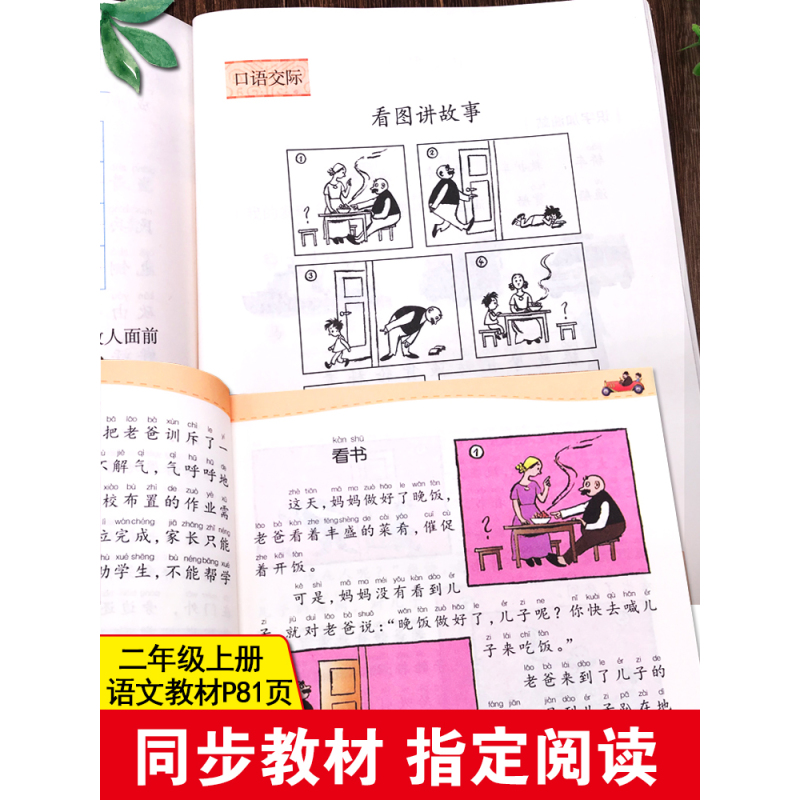 父与子全集(4册/套) [正版]父与子书全集彩色注音版连环画看图讲故事作文故事版小学生一二年级上册三年级课外阅读书籍男孩