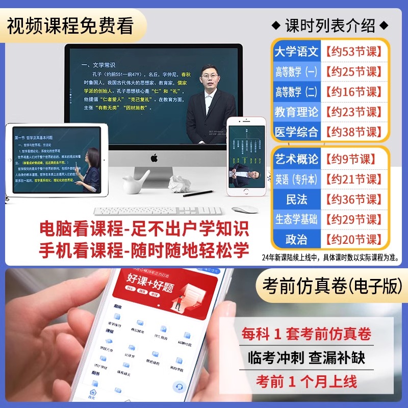 [正版]成人高考专升本2024大学语文真题汇编及全真模拟试卷天一全套题库2024年全国自考全套文学类法律医学类大学语文高高清大图