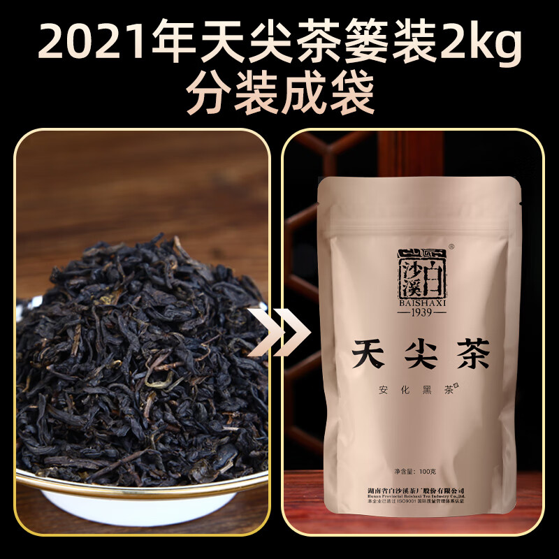 白沙溪茶叶安化黑茶湖南特产茯砖花砖黑砖花卷天尖茶直泡五袋组合装500g高清大图