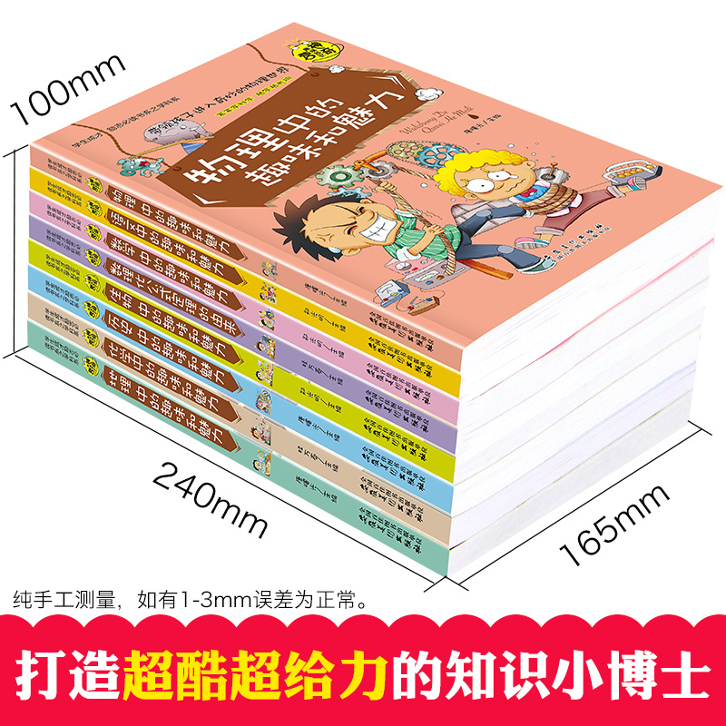 神奇趣味知识营(全8册) [正版]初中生要读课外书全套 初中课外阅读书籍老师说的关于数学物理中的趣味和魅力四五六年级中小