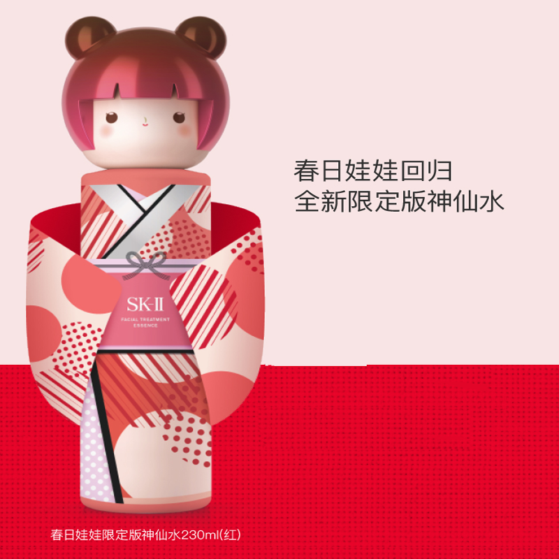 [国内专柜版]SK-II 护肤精华露 230ml 春日娃娃限定版(红) 万千挚爱神仙水 舒缓修护平衡水油细腻毛孔
