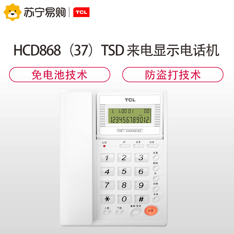TCL HCD868(37)TSD有绳电话机座机来电显示免电池免提座式壁挂屏幕翻转 普通家用/办公话机 (米白)