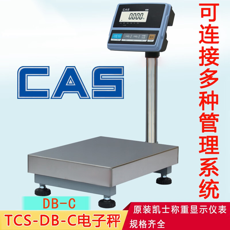 CaS电子秤 DB-C电子秤 上海凯士 DB-II电子台秤 整机原装 尺寸300X400mm100kg/10g整机原装