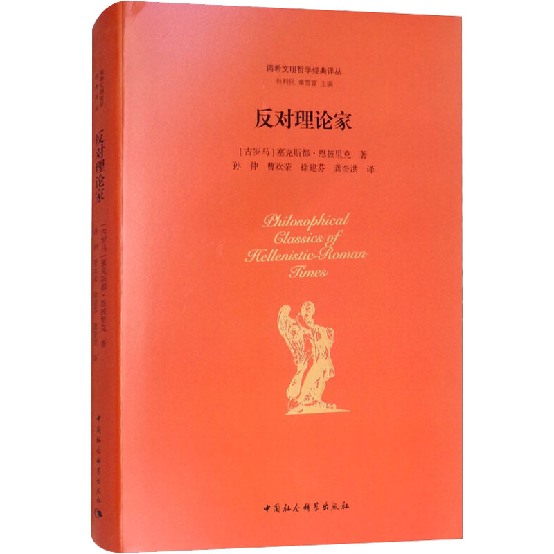 醉染图书反对理论家9787516166697高清大图