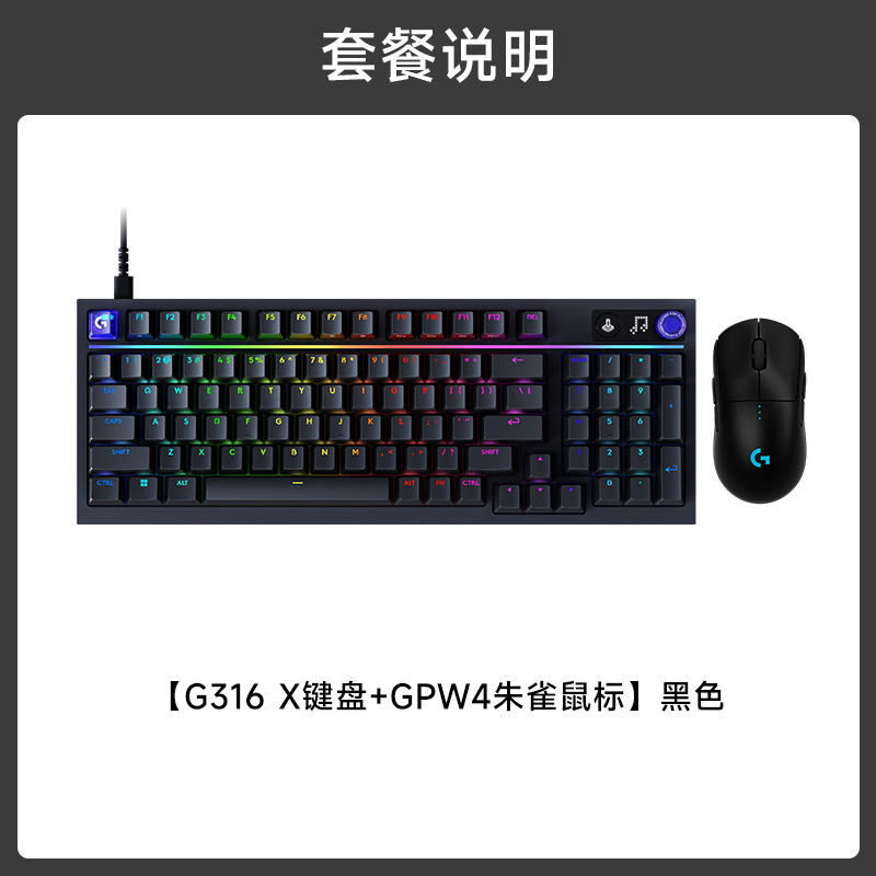 GPW4 朱雀 +G316 X 8K机械游戏键盘 GPW4朱雀黑色+G316X8K机械游戏键盘黑色L轴+