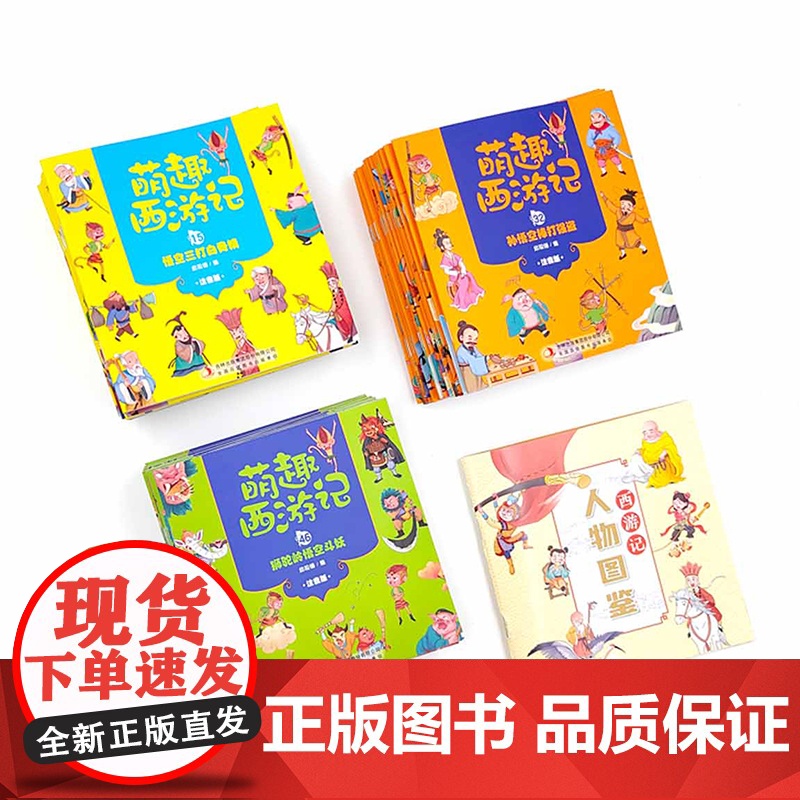 趣西游记盒装全60册故事漫画书儿童小学生课外故事书四大名著阅读书籍青少年小学生少儿阅读书籍插图爆笑幽默漫画书FX高清大图