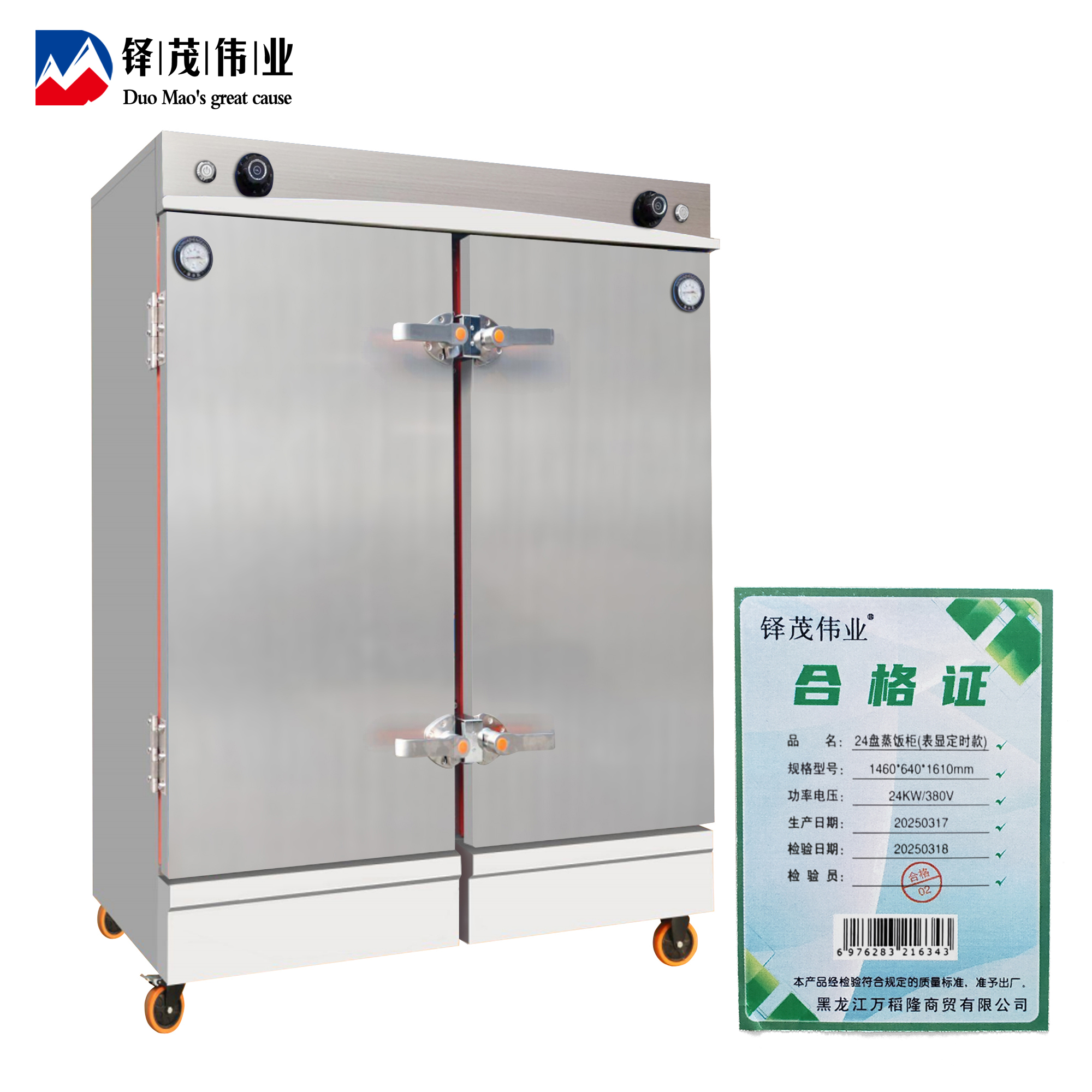 铎茂伟业 24盘蒸饭柜(表显定时款)1460*640*1610mm 台高清大图