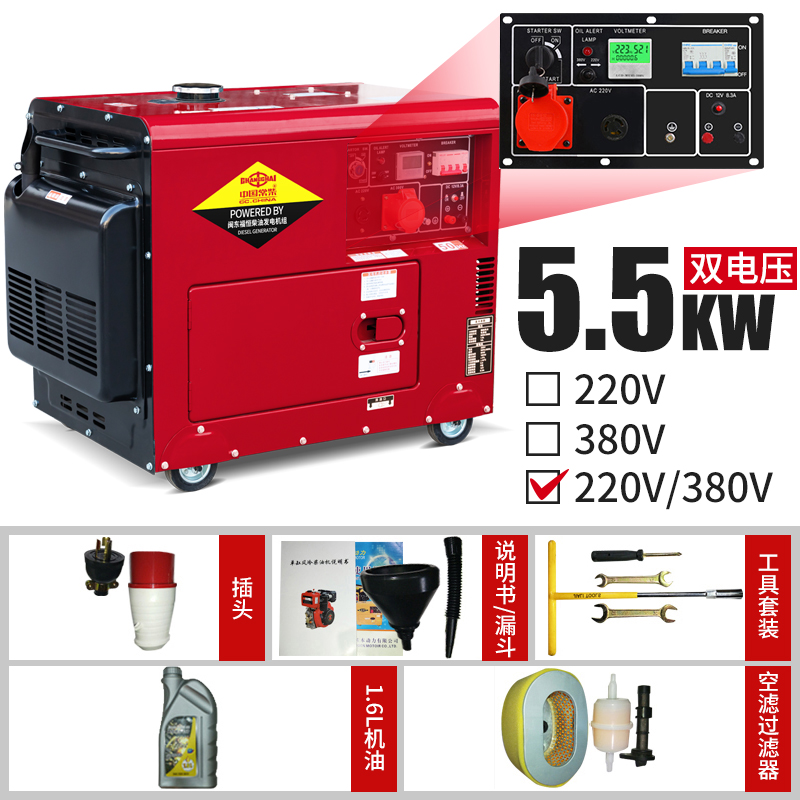 常柴发电机组3KW5/6/8/10千瓦小型家用单相220v三相380伏低噪音柴油 5.5KW双电压电启动(低噪音)