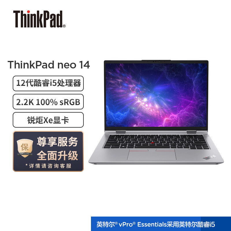 联想ThinkPad neo 英特尔酷睿i5 14英寸标压轻薄笔记本电脑(12代i5-12500H/16G/1T/2.2K高色域/晨雾灰)