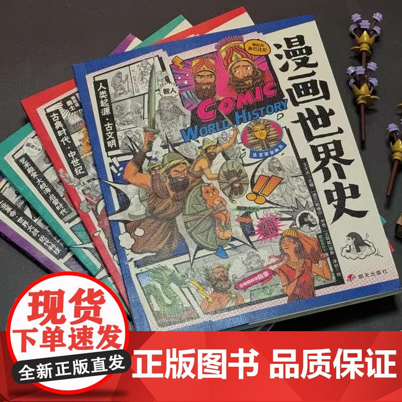 漫画世界史 小学生课外阅读经典 历史绘本套装4册 孩子能看到多远的过去 就能看到多远的未来 百年历史 正版书籍高清大图