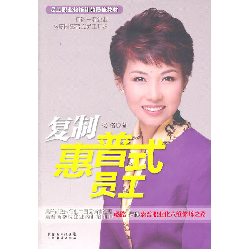 正版新书】复制惠普式员工杨路9787545407884