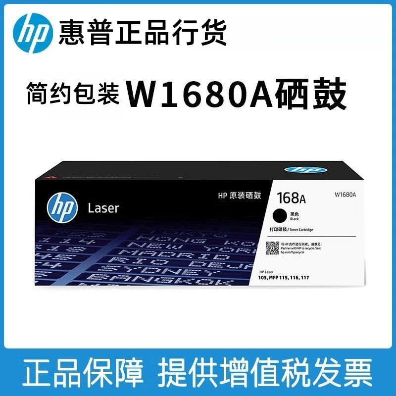 惠普hp 1680/168a 打印机硒鼓 适用于115a/w/nw 116w 117w 原装品质高清大图
