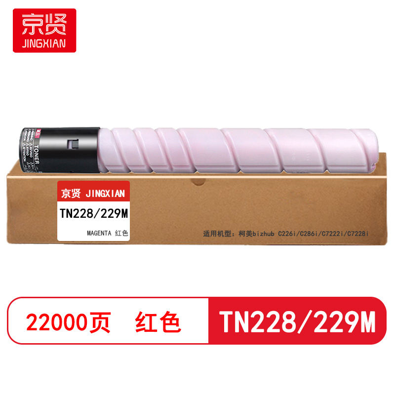 京贤TN228/229M红色粉盒 适用柯美bizhub C226i/C286i/C7222i/C7228i高清大图