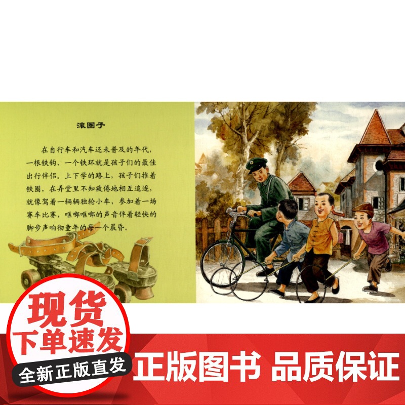 上海老味道:童谣与游艺2 收录了非常宝贵的老上海传统童谣 连环画小人书 儿童故事书 上海人民美术出版社高清大图