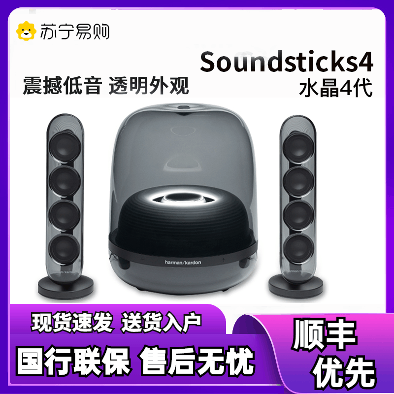 哈曼卡顿 Harman/Kardon水晶四代 无线蓝牙桌面音箱 电视电脑音响 SoundSticks 4黑色图片