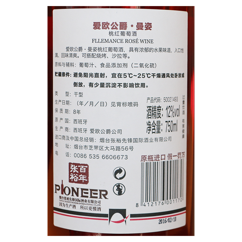 张裕先锋西班牙进口桃红葡萄酒 爱欧公爵曼姿桃红葡萄酒单支装 750ml