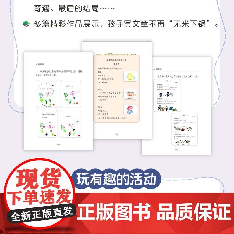 绘本里的写作密码02 联想续写篇高清大图
