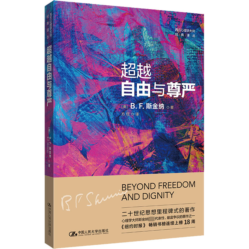 醉染图书自由与尊严9787300309194高清大图