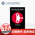 奇鸟行状录 修订版村上春树精装系列 [日]村上春树 著 林少华 译 直面历史进程中的“恶” 当代的“一千零一夜” 上海林