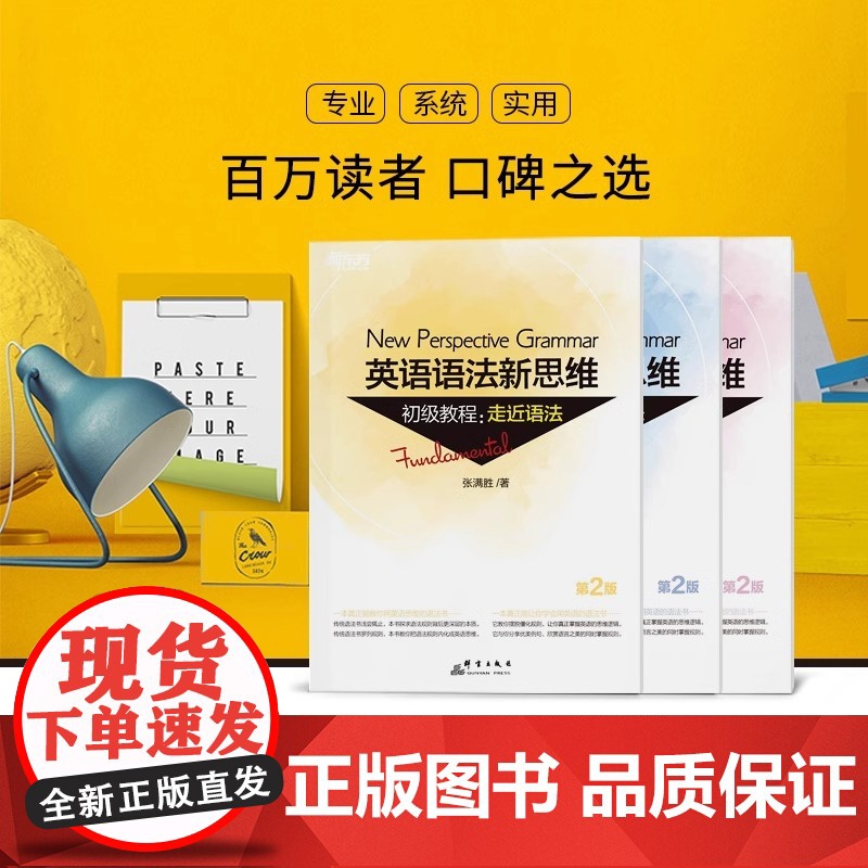 [新华正版]张满胜英语语法新思维初级+中级+高级教程套装高中英语专项训练大学语法书籍大全教材考研四级六级高考自学高清大图