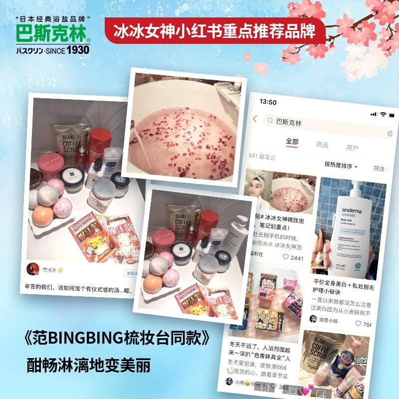 柏诗春天泡脚日本巴斯克林浴盐全身泡澡盐碳酸汗排湿足浴泡脚粉爆汗汤入浴剂 价格图片品牌报价 苏宁易购柚梨美妆专营店
