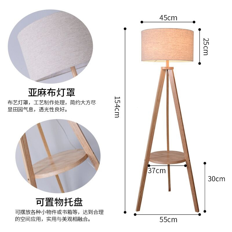 质落地灯卧室客厅沙发北欧日式原木置物新中式三脚架立式台灯