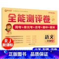 【正版】一年级下册语文考试测试卷 一年级下学期考试卷练习册人教版同步测试卷练习题一年级下册单元测试卷人教版练习册【题卷