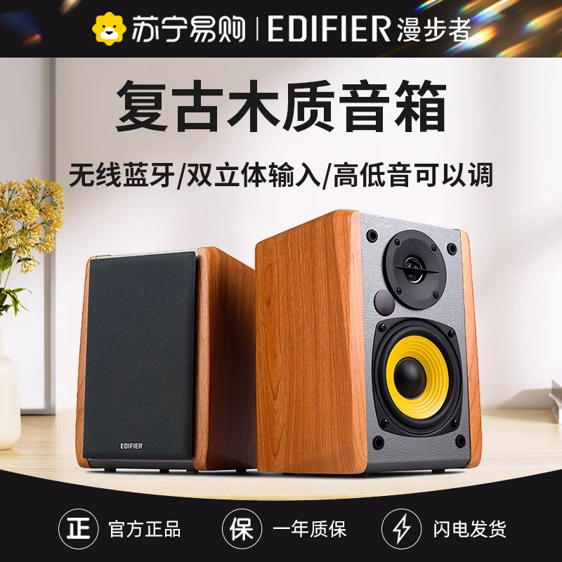 EDIFIER/漫步者 R1000BT蓝牙音箱无线台式电脑低音炮木质2.0音响