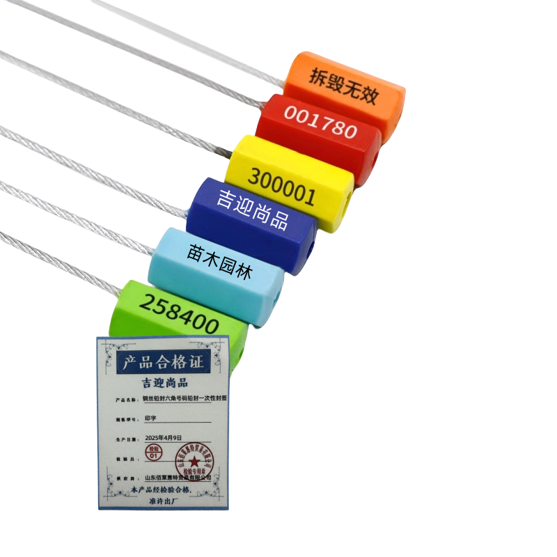 吉迎尚品 钢丝铅封六角号码铅封一次性封签 印字 个高清大图