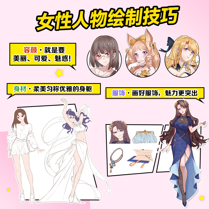 女友 游戏动漫女性角色设计教程 [正版]女友 动漫女性角色设计教程 游戏动漫人体动态设计教程女孩OC设计高清大图