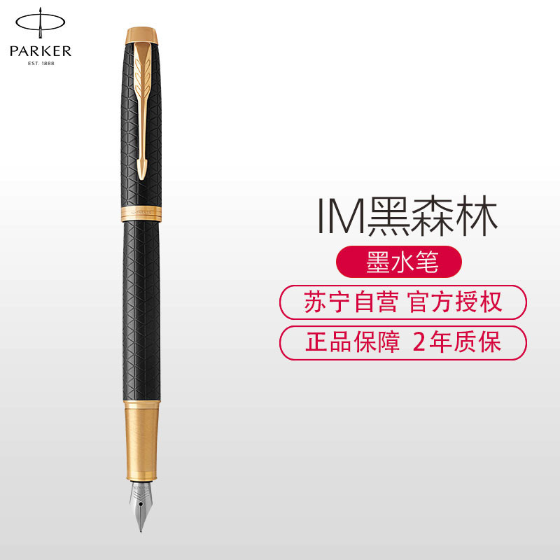 派克PARKER 钢笔 IM黑森林墨水笔 学生商务办公文具用品 可吸墨可替换墨囊 书写0.5mm金属不锈钢F笔尖