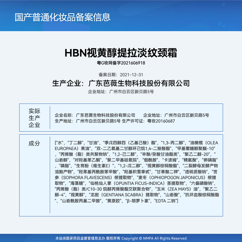 HBN颈霜视黄醇维A醇颈纹霜淡纹补水保湿提拉紧致护肤高清大图
