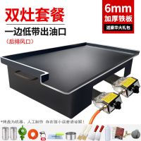 商用铁板鱿鱼铁板烧烤盘鸡蛋灌饼锅烤冷面煎豆腐摆摊设备|一边低有出油口带底座[双灶款] 长80CM*宽50CM*厚8毫米
