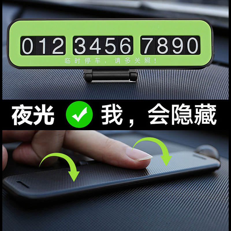 新款夜光翻转隐藏号码停车牌
