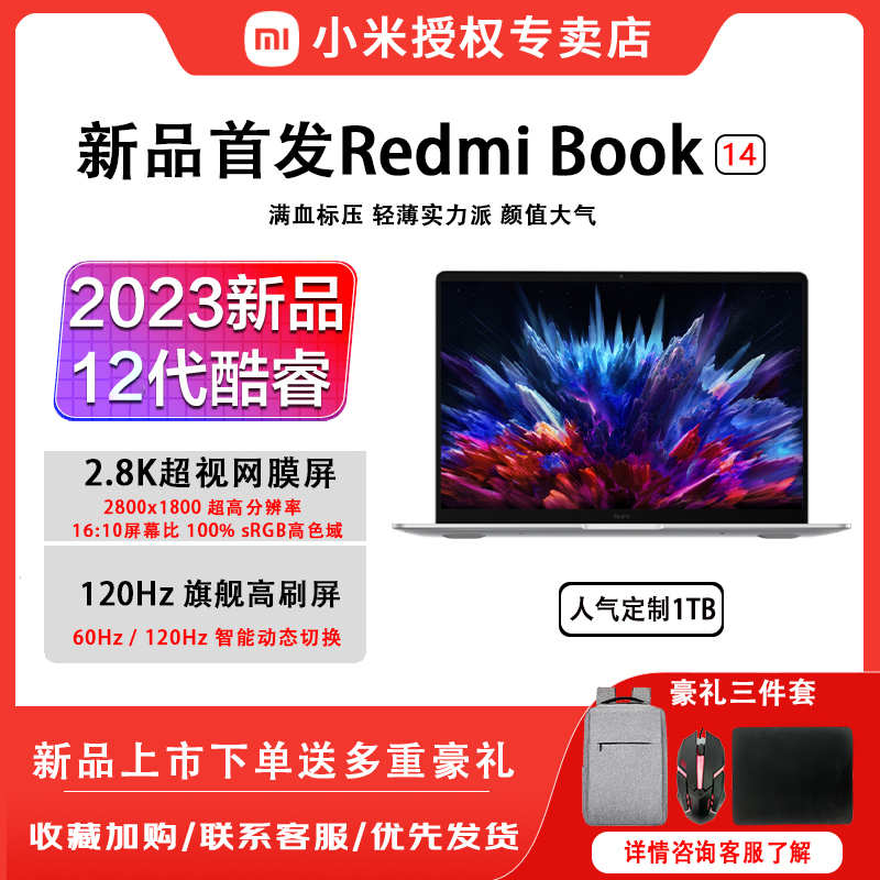 [人气定制1T]小米笔记本电脑RedmiBook 14 2023新款2.8K-120Hz i7-12700H/16/定制1T 2.8K 120Hz 银色