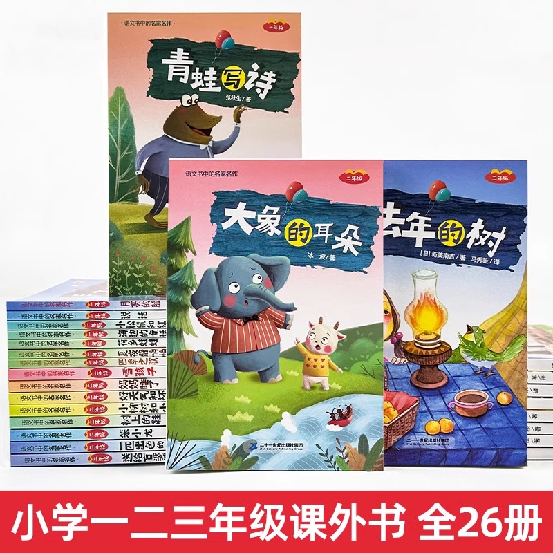 [全9册]三年级阅读课外书必读 [正版]名家作品一年级阅读课外书必读老师注音版小学生课外阅读书籍适合二三年级上下册必读课高清大图