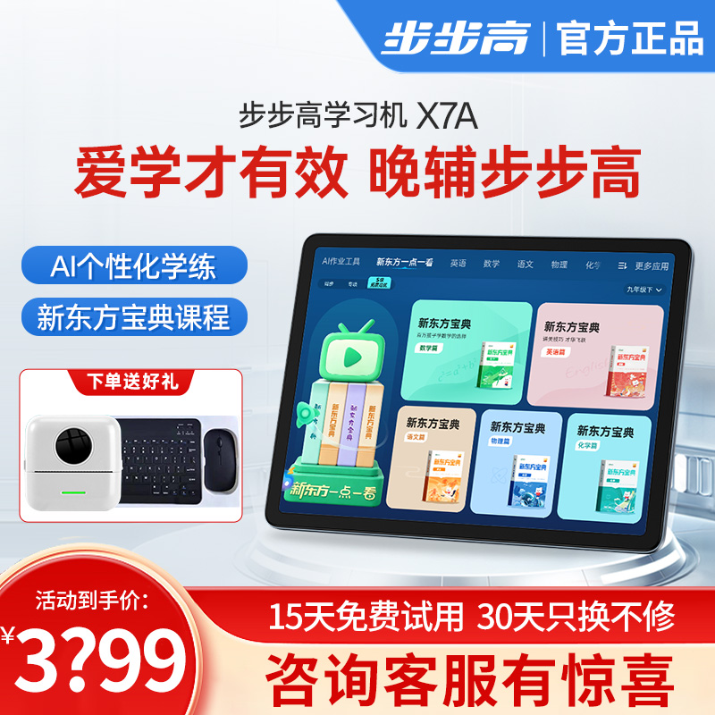 步步高学习机X7A 光域灰 11.6英寸 小学初中高中同步学习机学生平板电脑点读机 行业内容实力优选