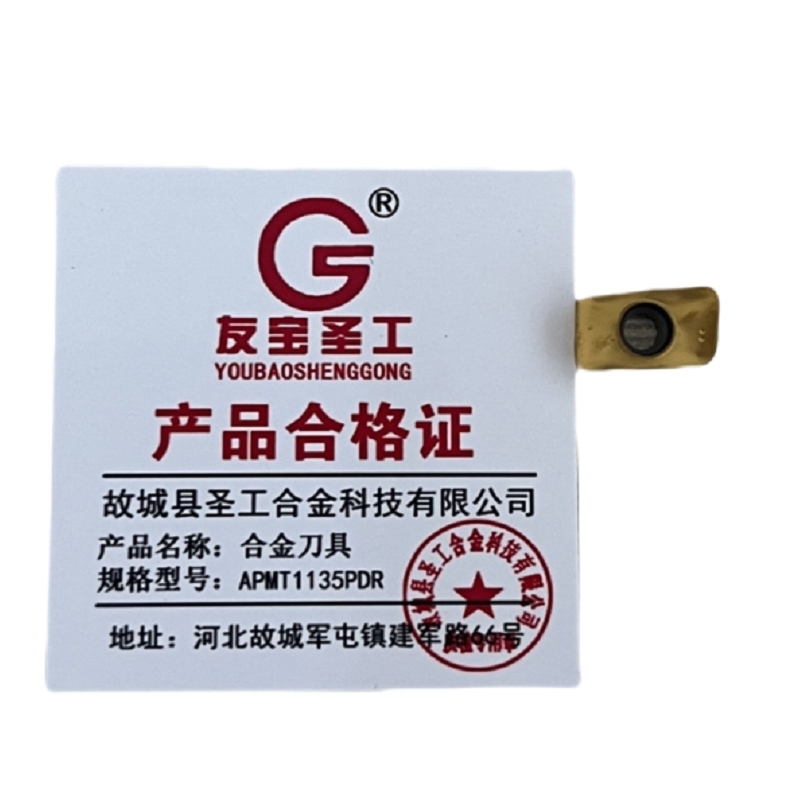 友宝圣工/合金刀具/APMT1135PDR/片高清大图