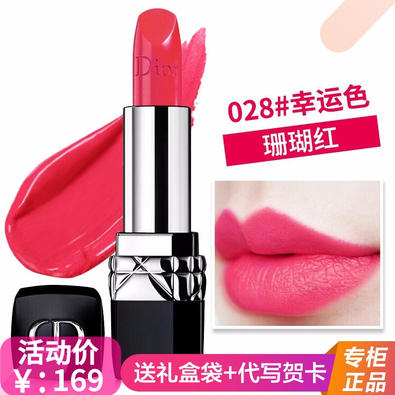 迪奥口红dior烈艳蓝金唇膏女士滋润口红999哑光888080520028珊瑚红