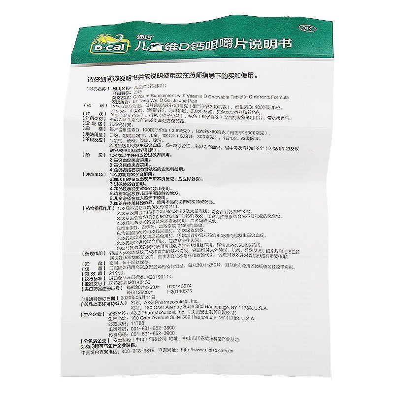 [2盒]迪巧 儿童维D钙咀嚼片 60片/盒 儿童钙片青少年儿童补钙 碳酸钙含维生素d3儿童维d钙咀嚼 [维生素与矿物质]
