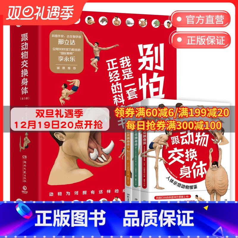 【正版】新书45天内发货跟动物交换身体1+2+3(套装3册)川崎悟司著 独特的以人体为参照的动物图鉴 能让你开心的高能科