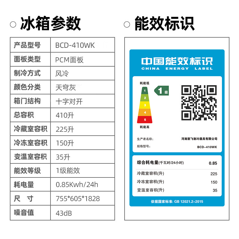 新飞(Frestec)410升60厘米系列超薄嵌入式净味变频一级能效无霜家用十字变温电冰箱 BCD-410WK