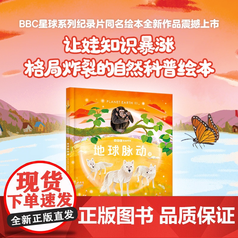 【6-12岁】地球脉动.3 莱斯利·斯图尔特-夏普著 中信出版社图书 正版