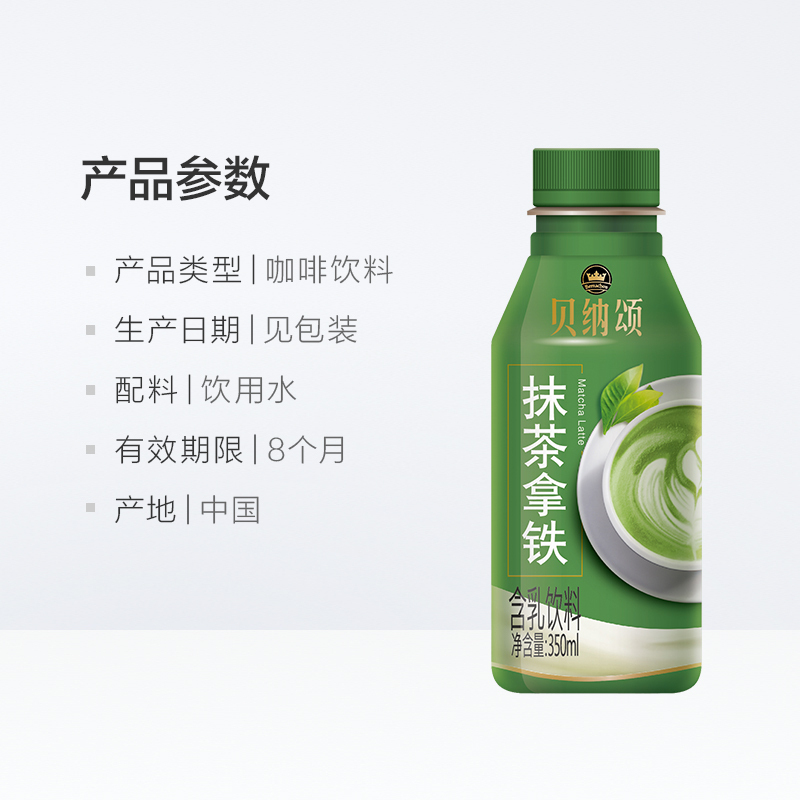 康师傅贝纳颂抹茶拿铁咖啡饮料整箱装350ml15瓶装