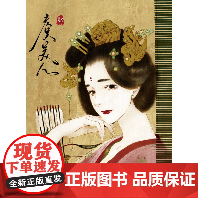 虞美人 漫友文化 广西美术出版社 正版书籍高清大图
