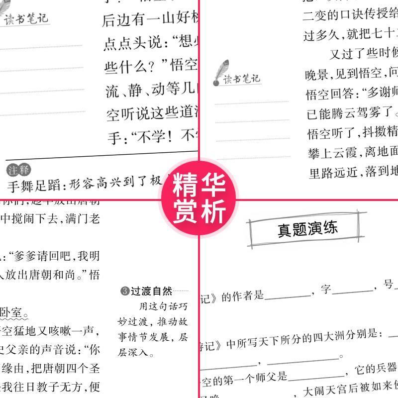 西游记四大名著 西游记 四年级课外书必读 三四五六年级小学生无障碍精读版