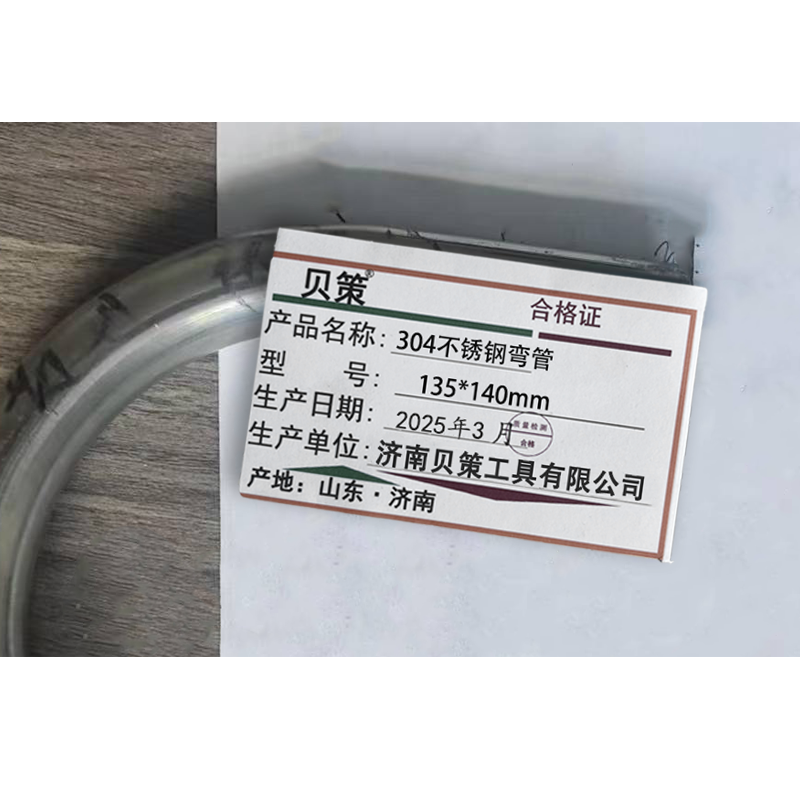 贝策 304不锈钢弯管 135*140mm 个高清大图