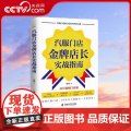 【央视网】汽服门店金牌店长实战指南 传统门店数字化转型升级书系 ZK