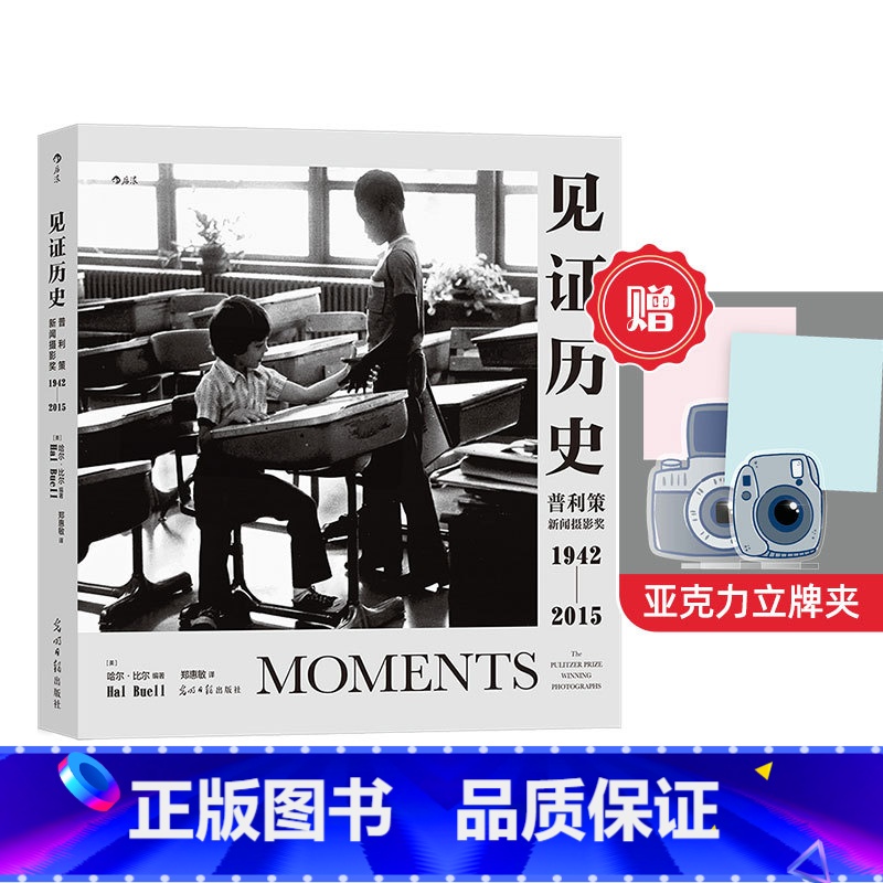 【正版】赠亚克力立牌夹见证历史 普利策新闻摄影奖哈尔比尔1942-2015 作品背后的拍摄经过 新闻纪实摄影历史艺术画册