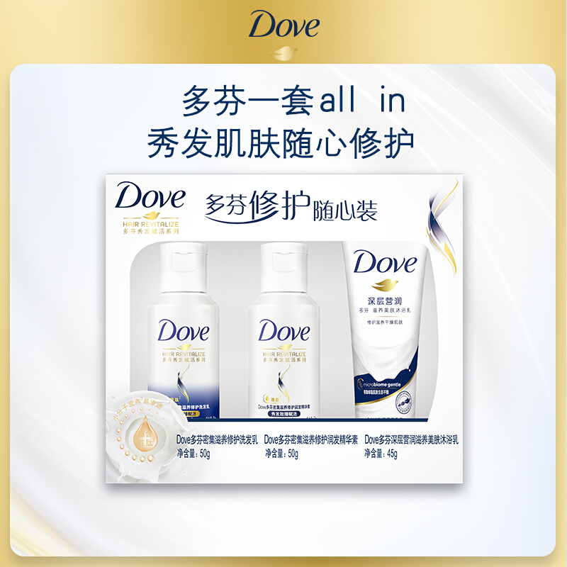 多芬(DOVE) 密集滋养旅行装洗发乳50g+润发精华素50g+沐浴乳45g高清大图